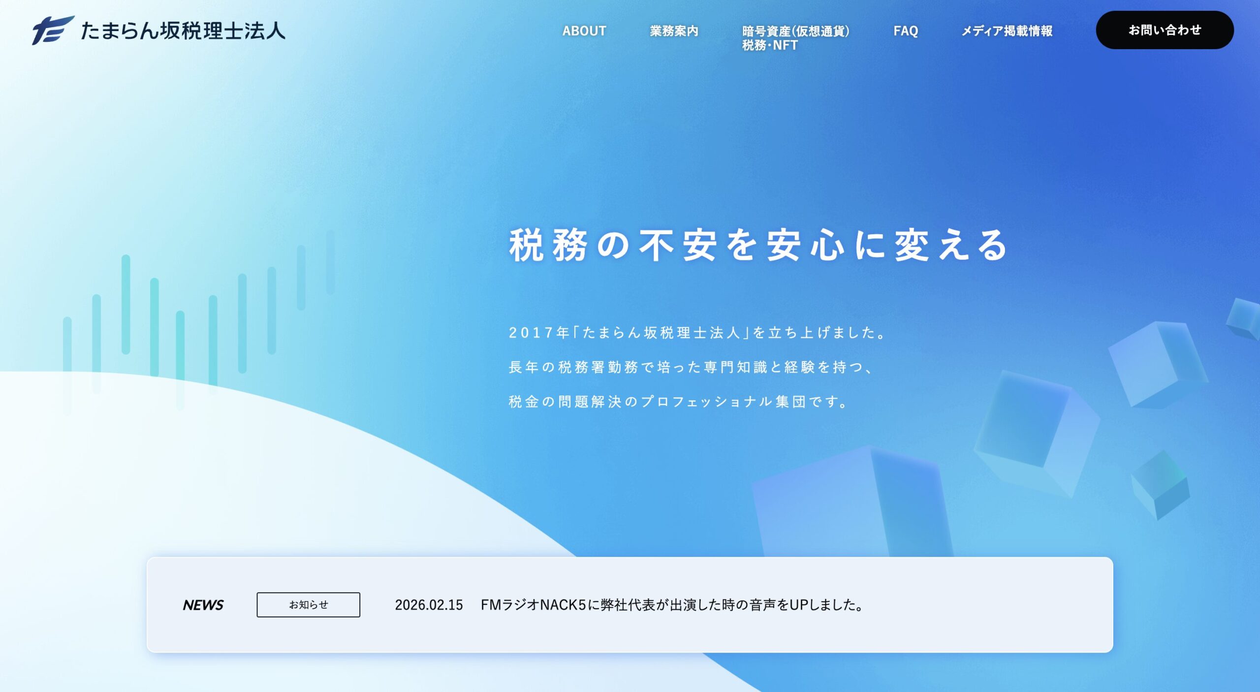 たまらん坂税理士法人