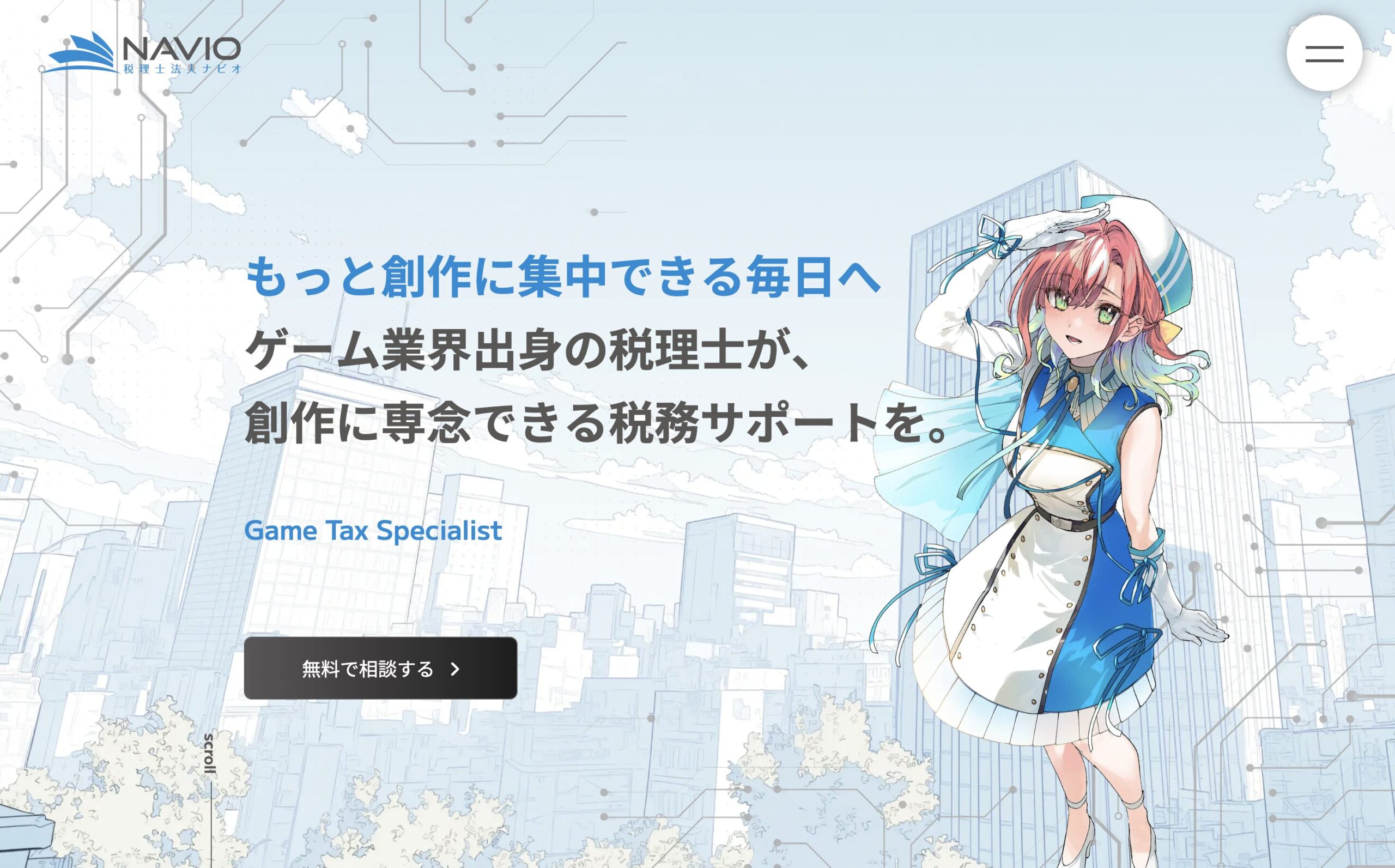 税理士法人ナビオ