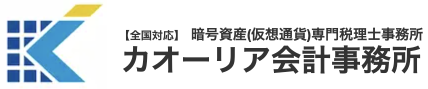 カオーリア会計事務所