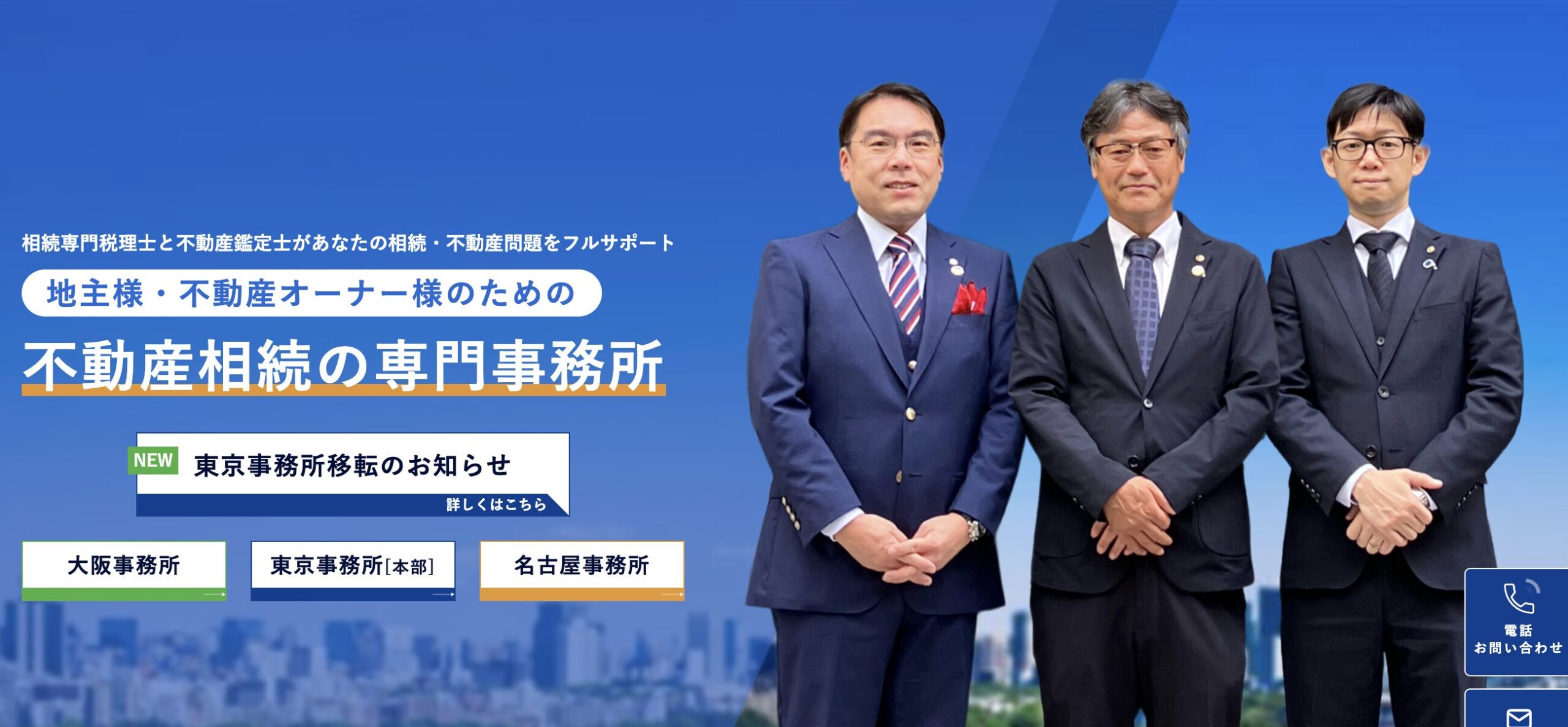 フジ相続税理士法人