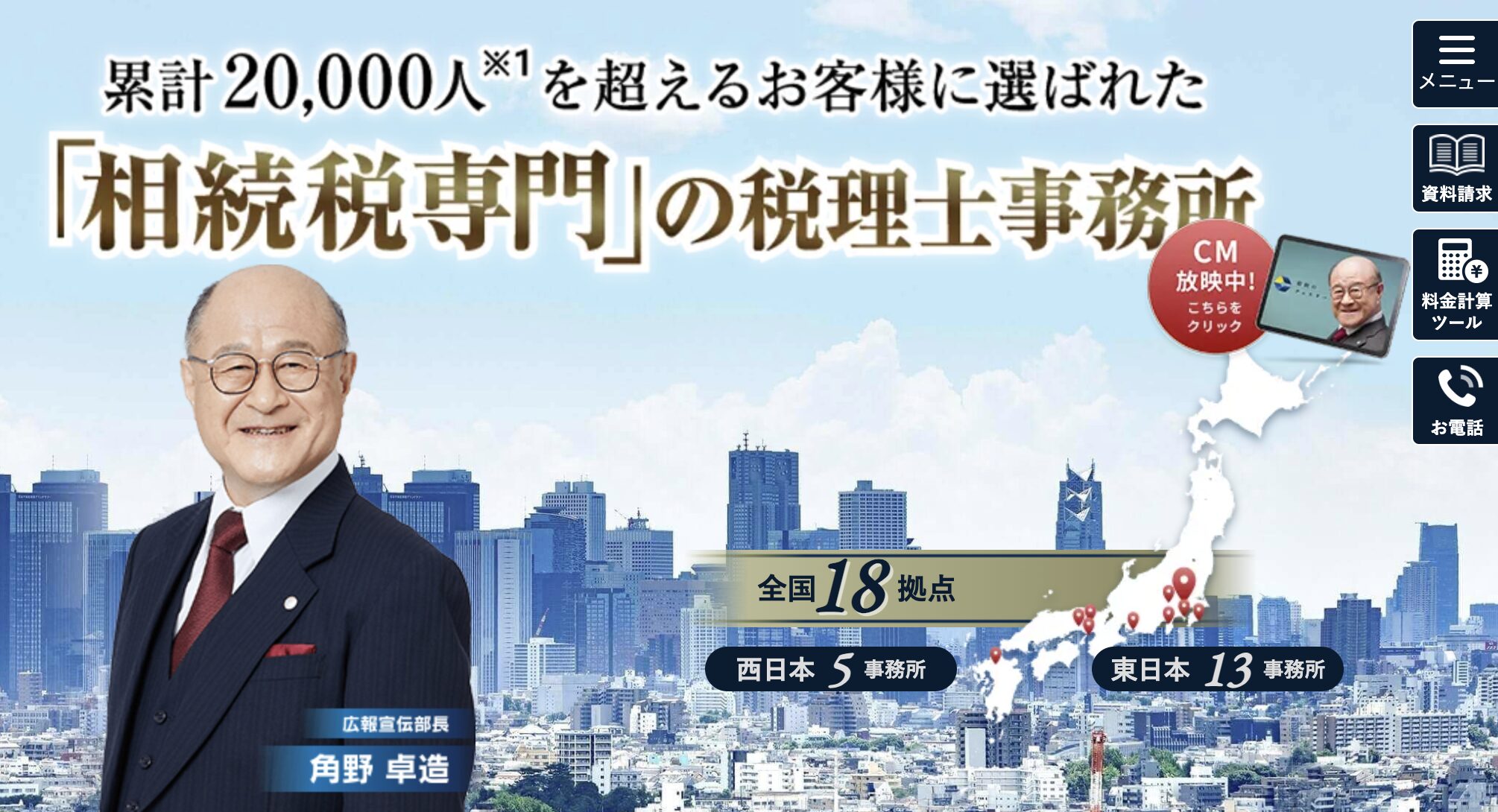 税理士法人チェスター