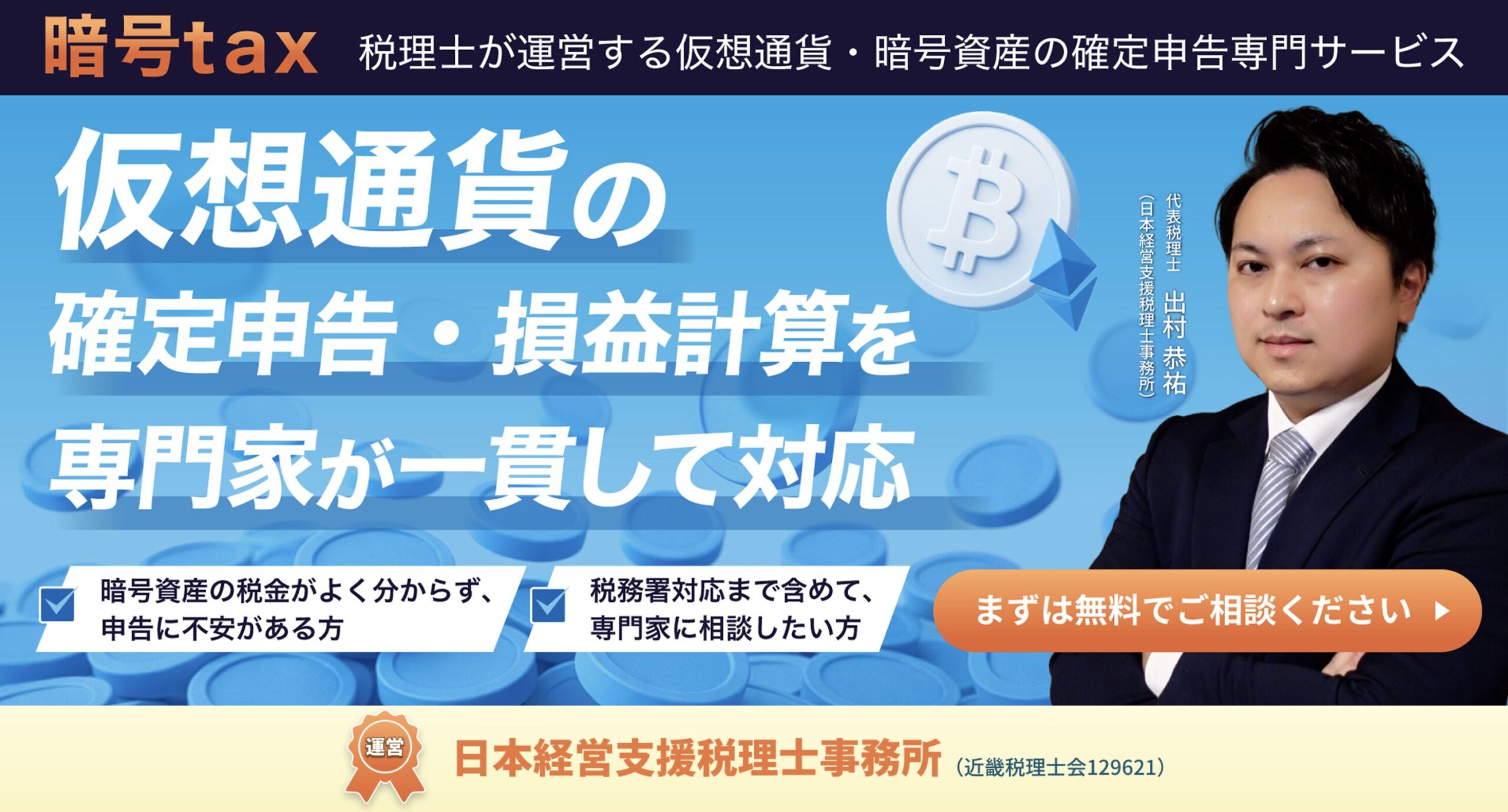 日本経営支援税理士事務所