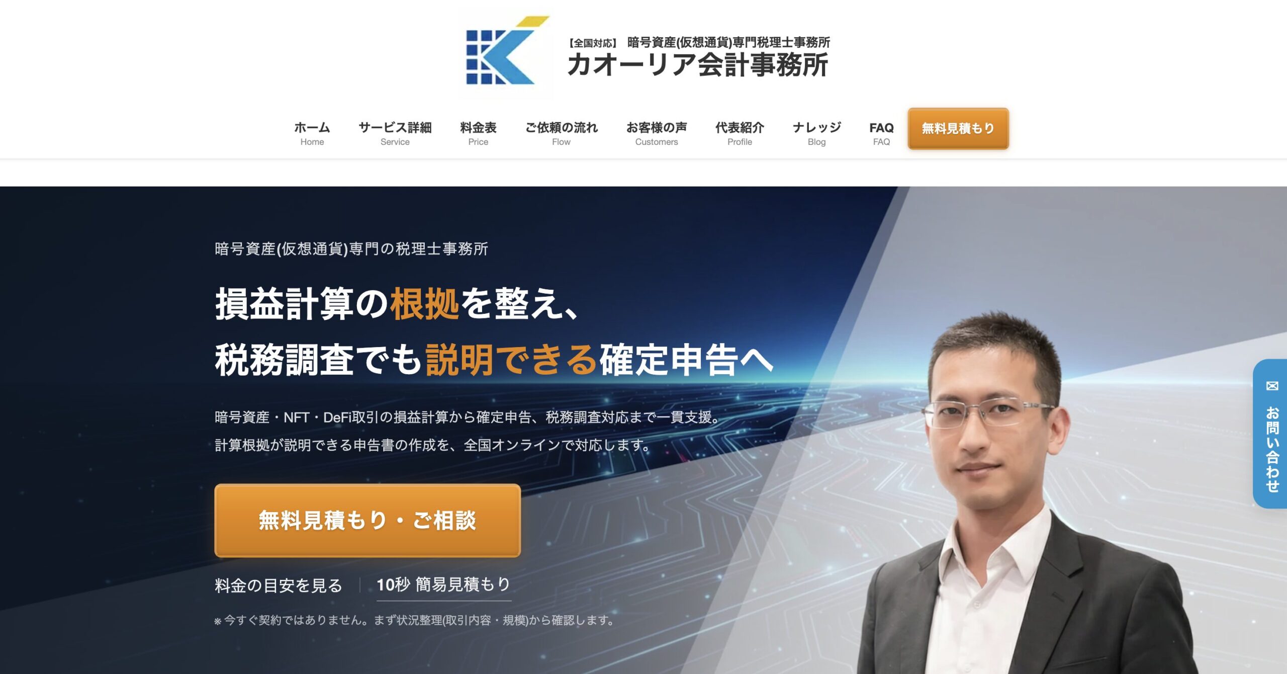 カオーリア会計事務所