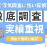 大阪で浮気調査に強い探偵事務所