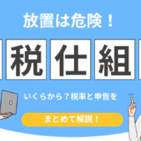 ビットコイン 税金