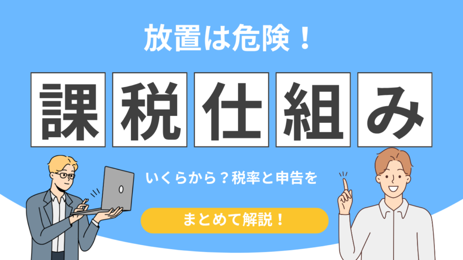 ビットコイン 税金