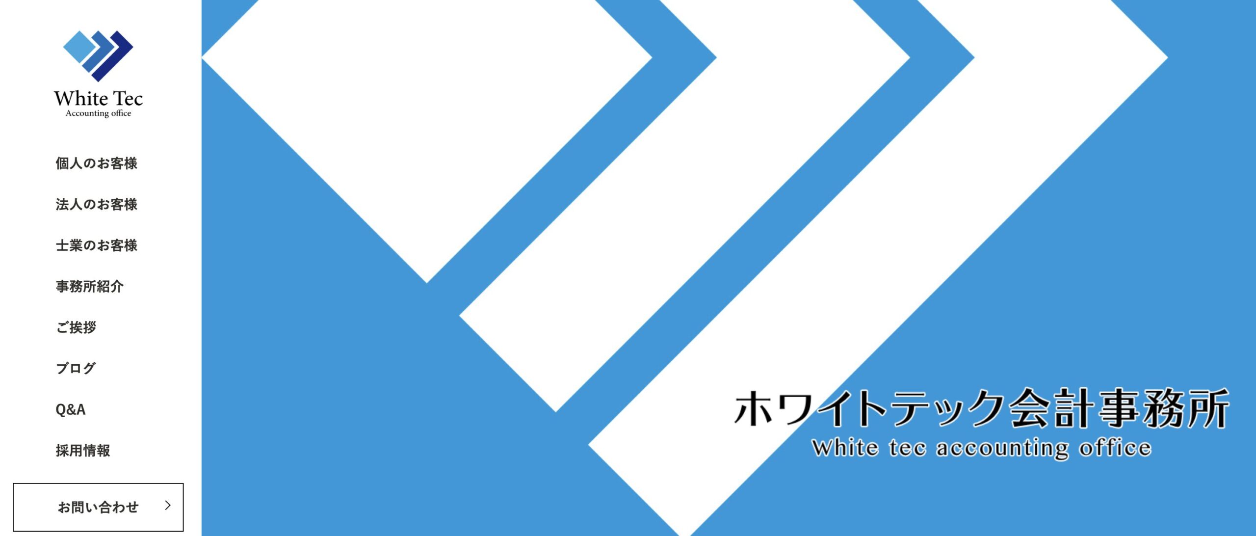 ホワイトテック会計事務所