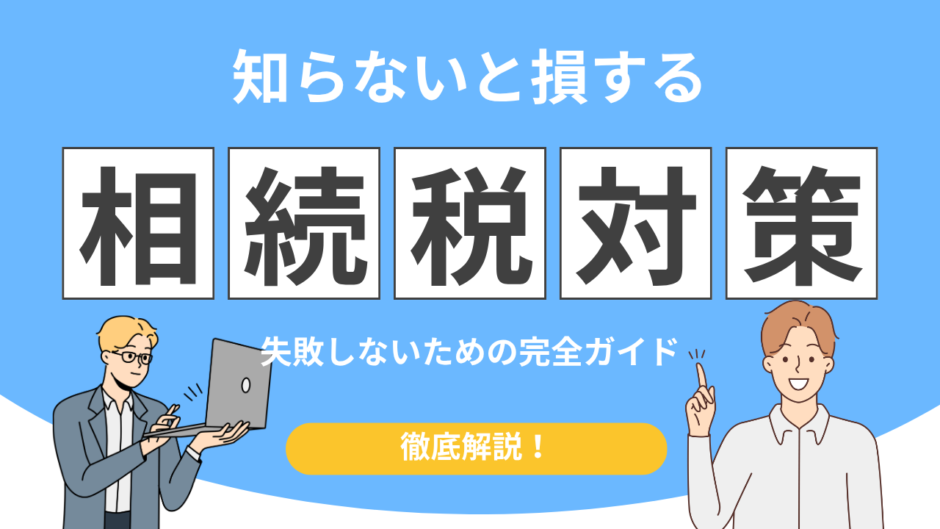 相続 土地 税金