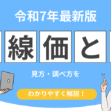 相続税路線価 令和7年