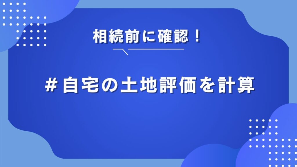 相続税路線価 調べ方