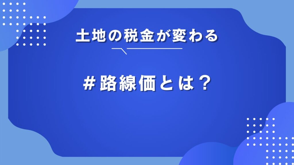 相続税路線価 令和7年