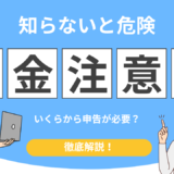 サラリーマン 仮想通貨 税金