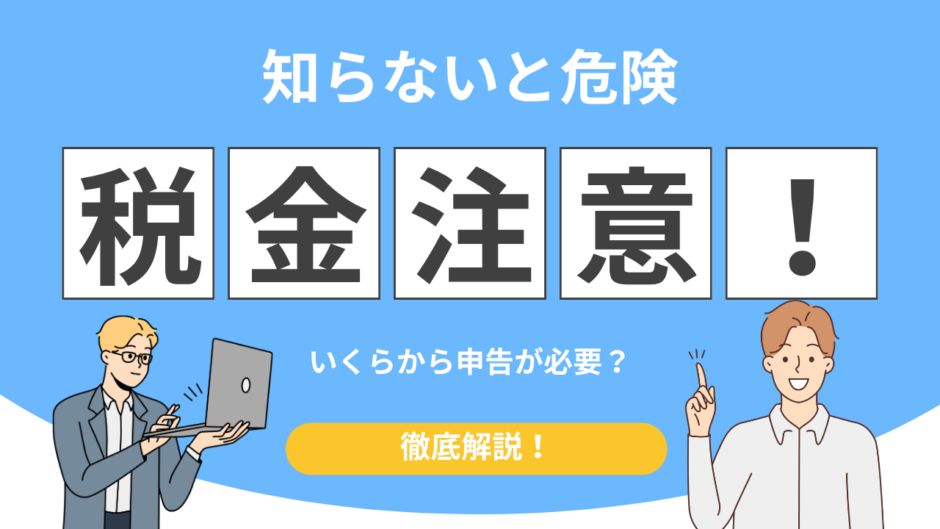 サラリーマン 仮想通貨 税金